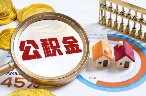 当兵两年公积金有多少-唐山公积金代办平台